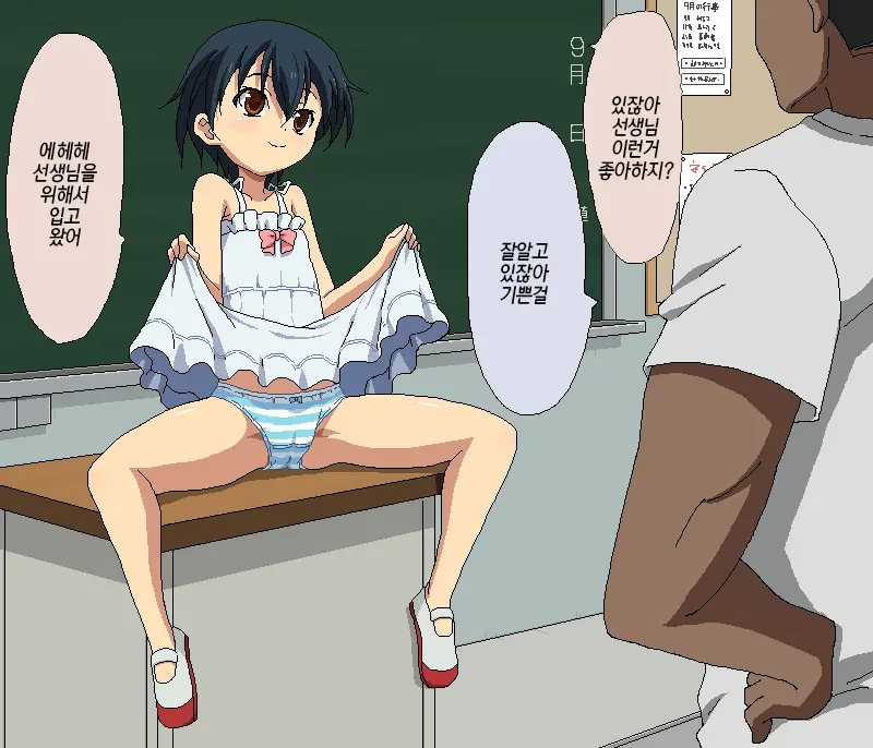 Boku To Sensei No Natsuyasumi
